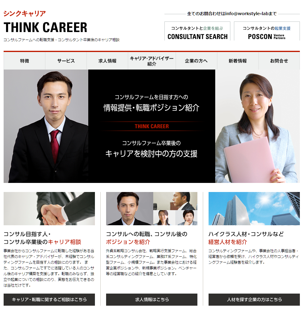 think career