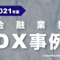 DX_news_industry_thumbnail