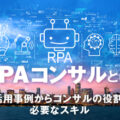 RPA_consultant_thumbnail
